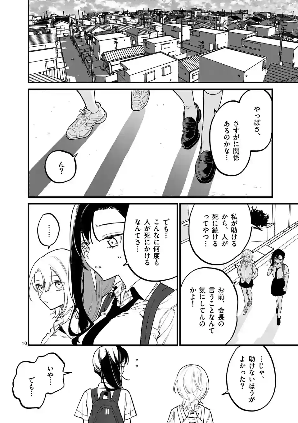 ページ 10 — 第65話