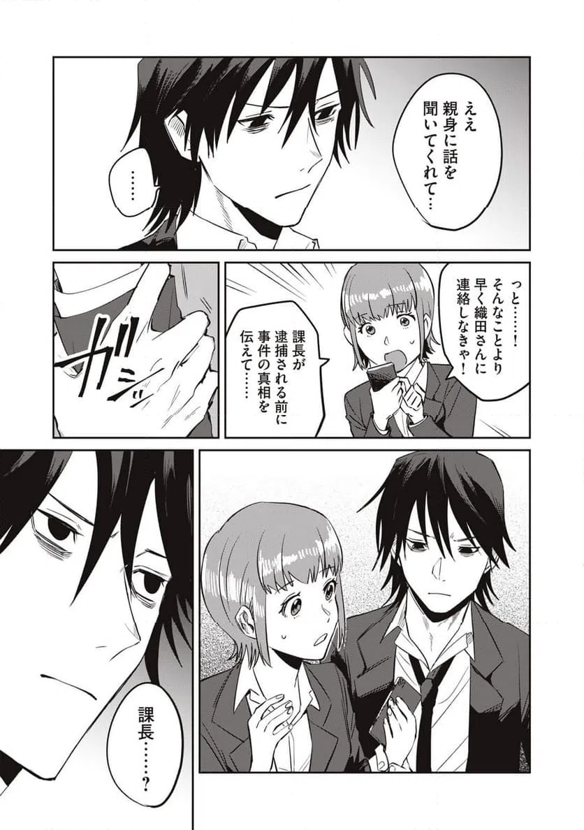 ページ 21 — 第9話