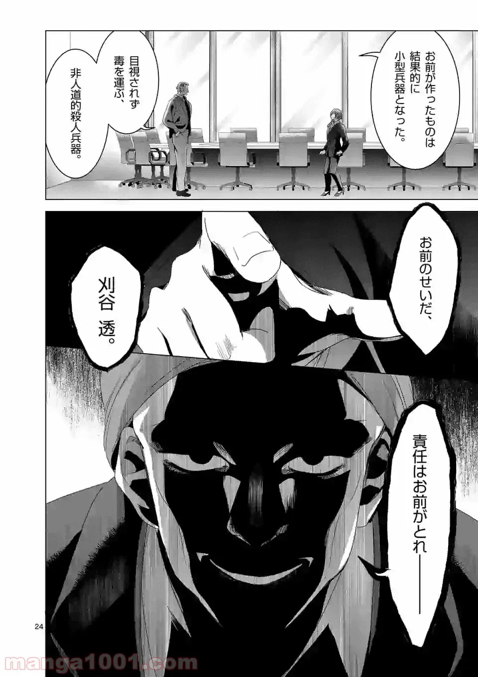 ページ 7 — 第11.2話