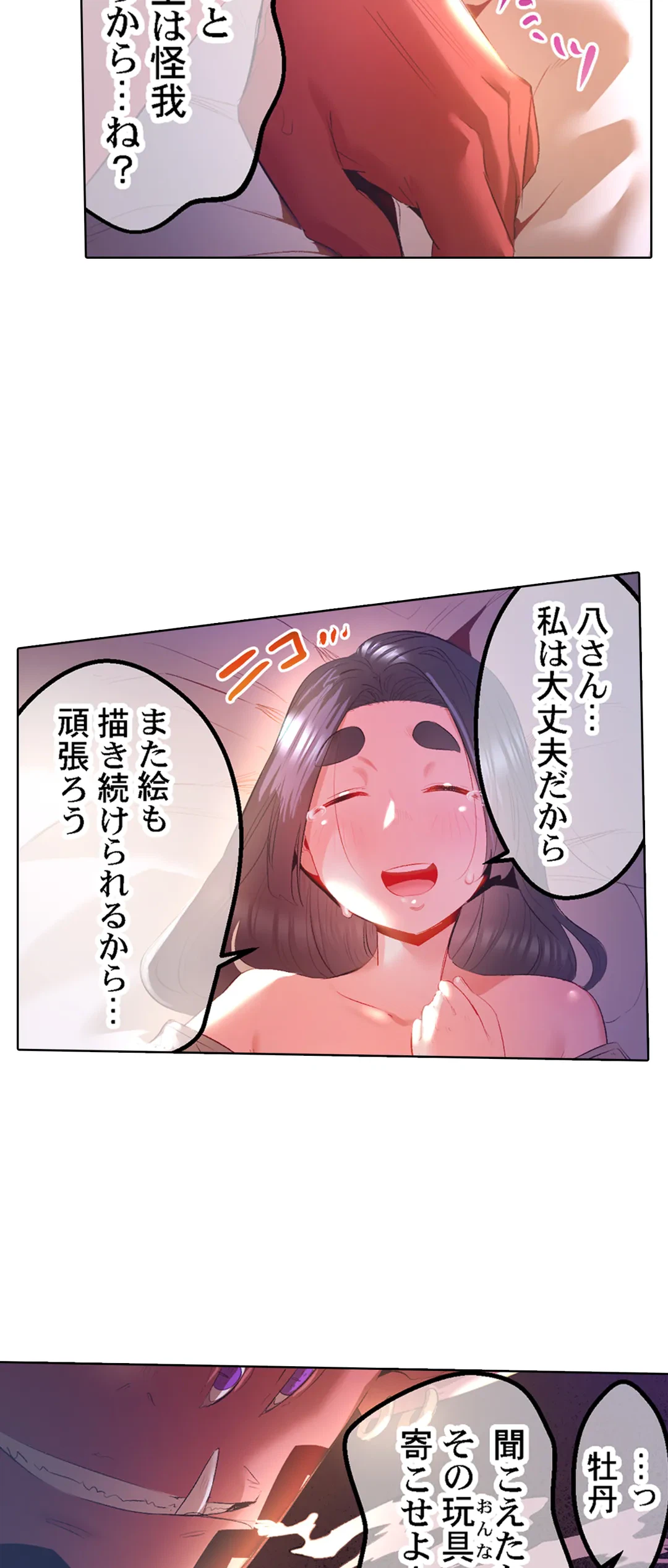 ページ 18 — 第45話