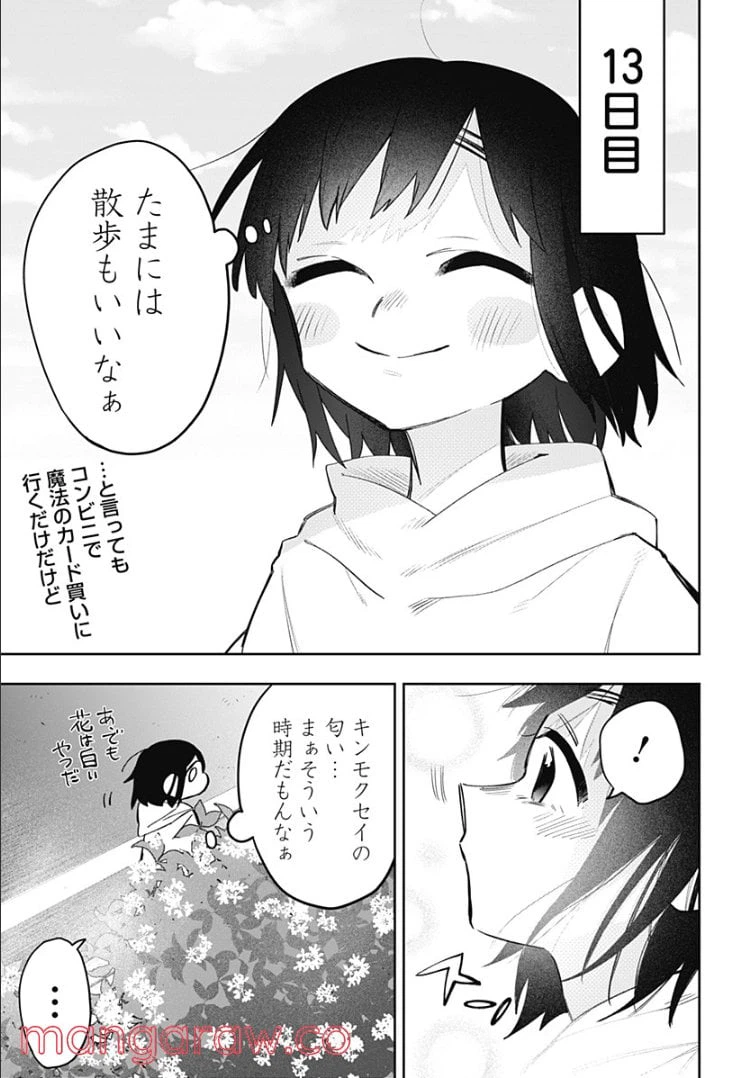 ページ 5 — 第7話