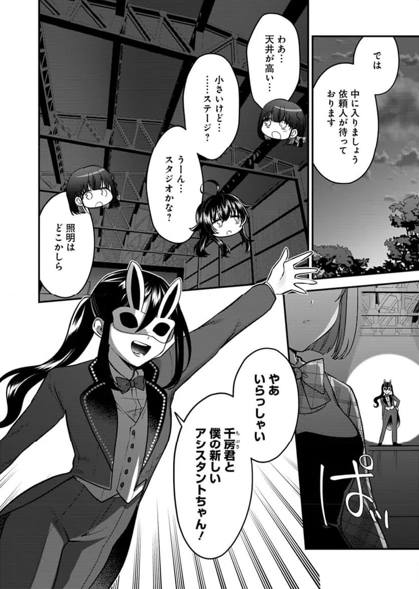 ページ 18 — 第7話
