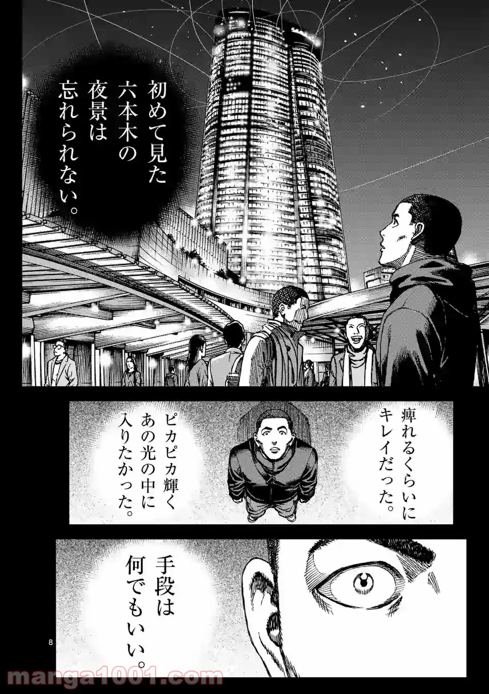 ページ 8 — 第5話