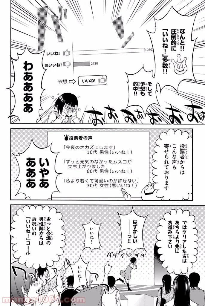 ページ 32 — 第2.2話
