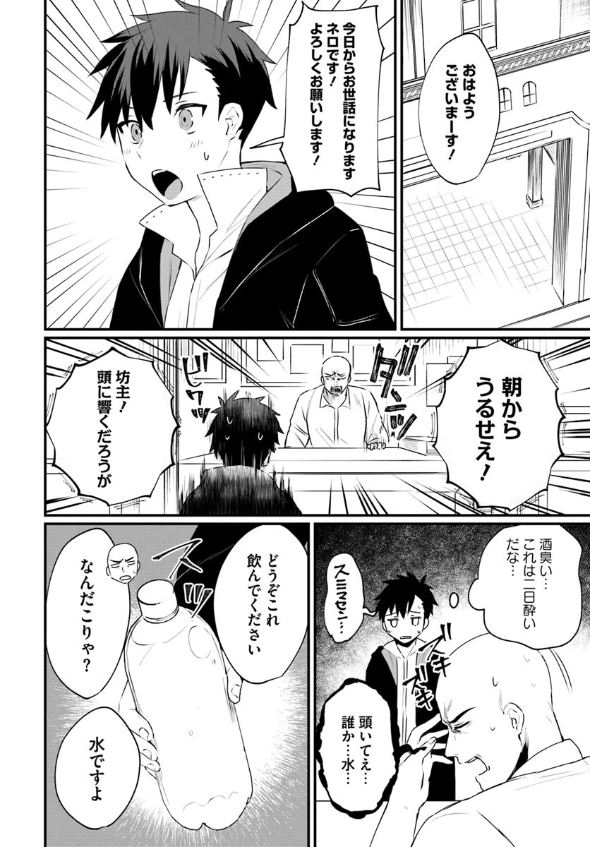 ページ 10 — 第3話