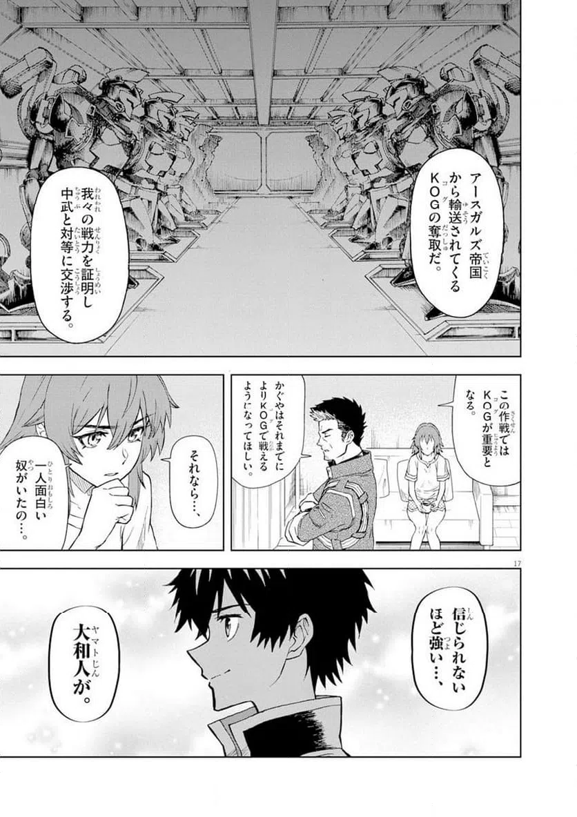 ページ 17 — 第5話