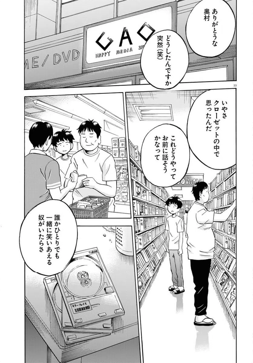 ページ 33 — 第10話