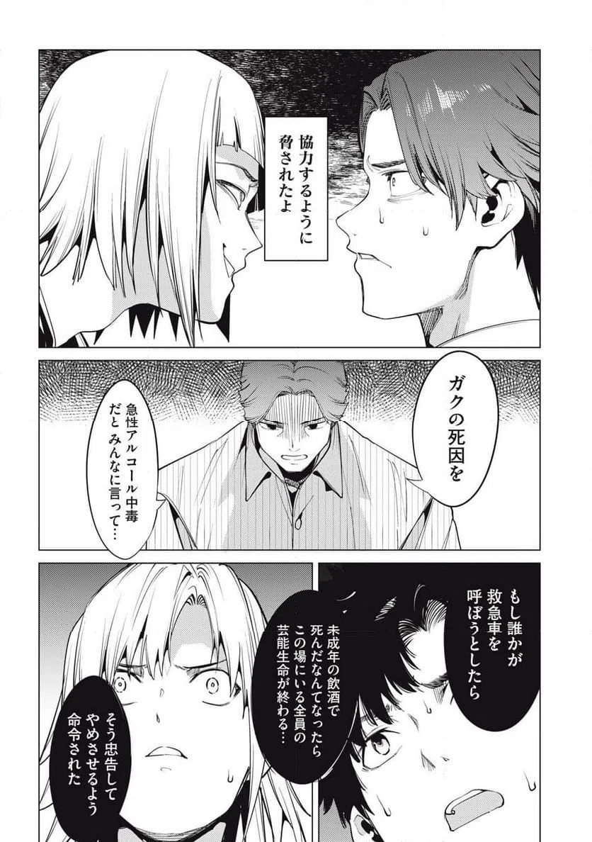 ページ 9 — 第33話