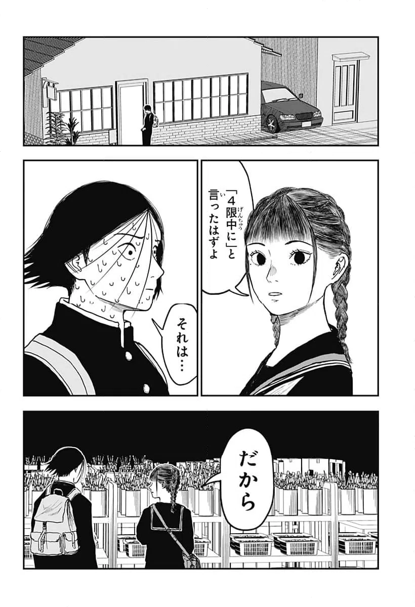 ページ 16 — 第4話