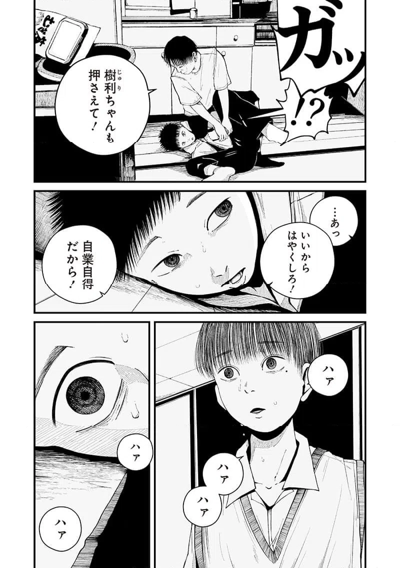 ページ 8 — 第10話