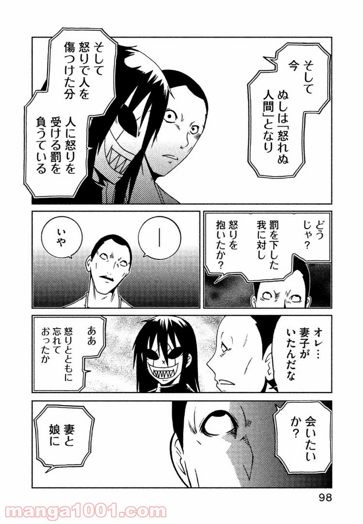 ページ 6 — 第31話