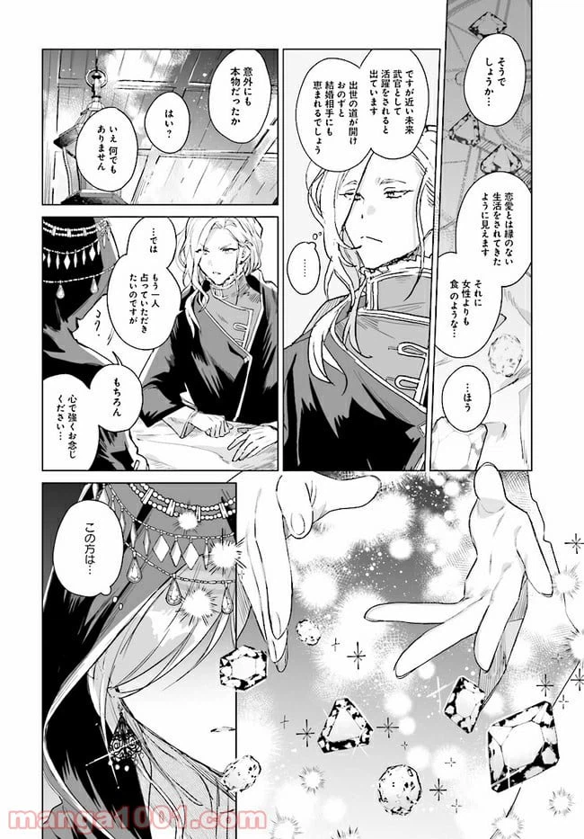 ページ 6 — 第1.1話