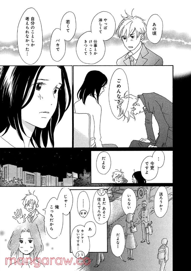 ページ 7 — 第54話