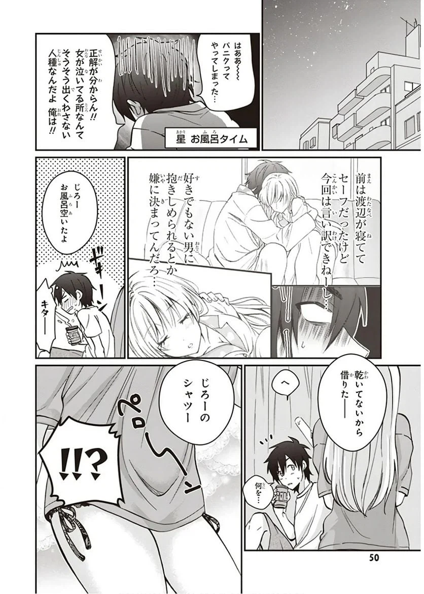 ページ 18 — 第8話