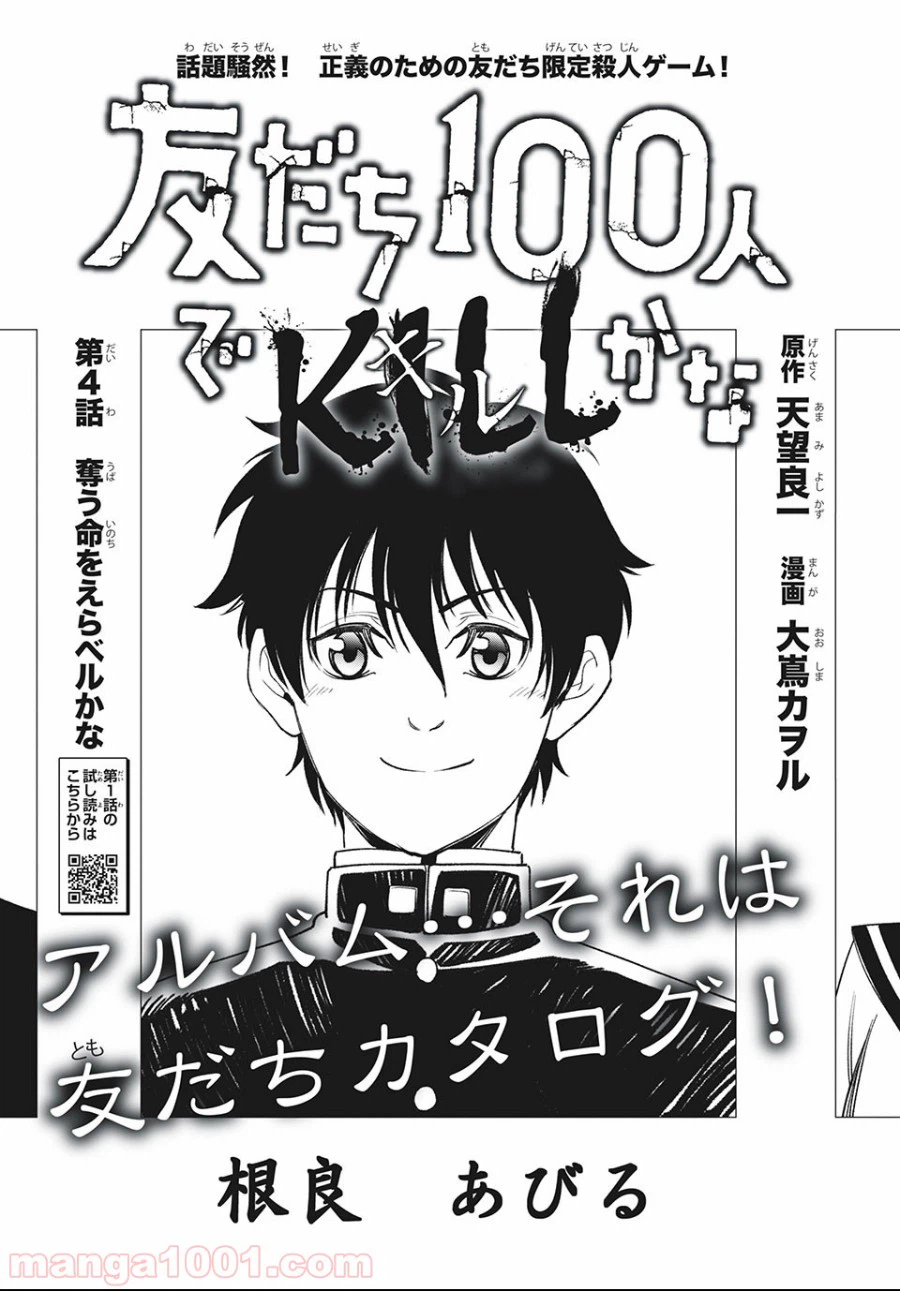 ページ 3 — 第4話