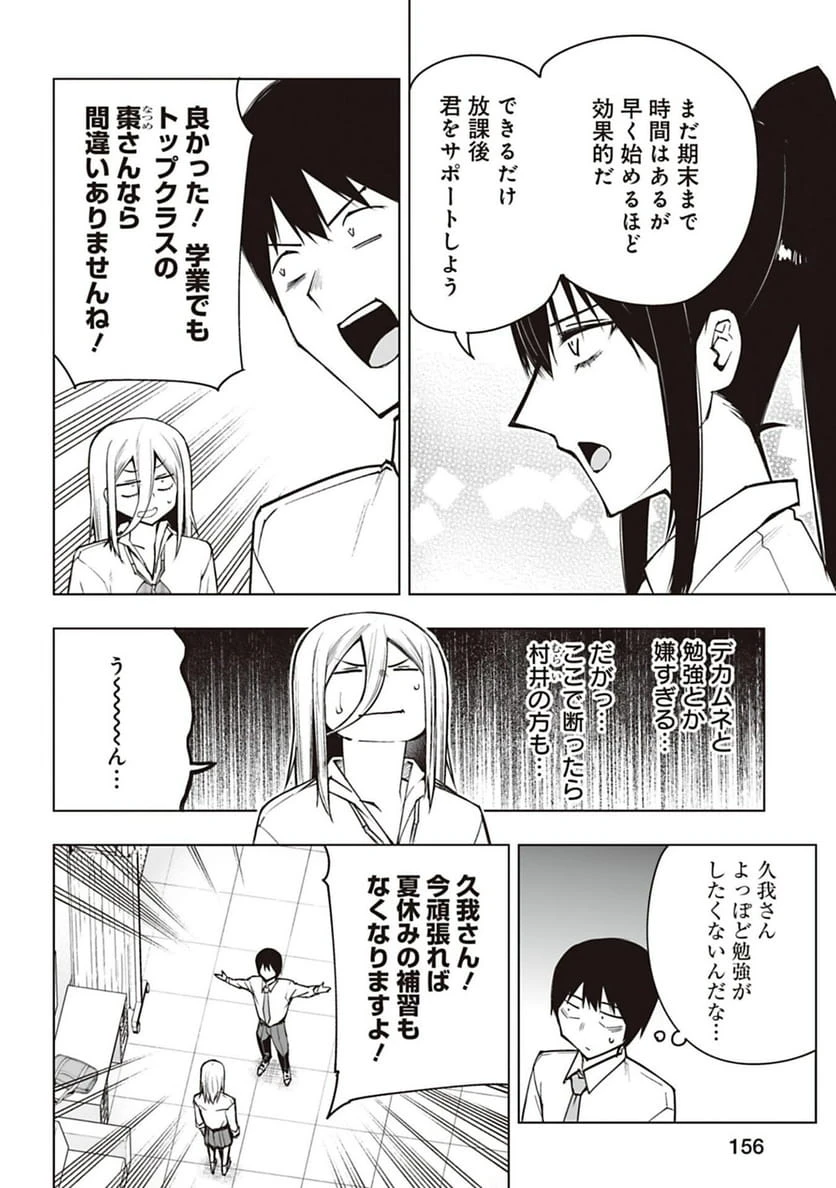 ページ 8 — 第56話