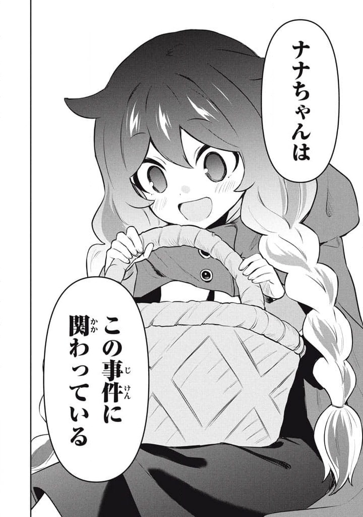 ページ 10 — 第110話