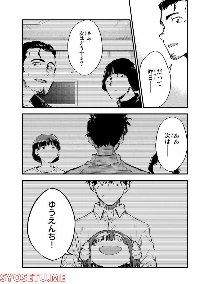 ページ 5 — 第9話