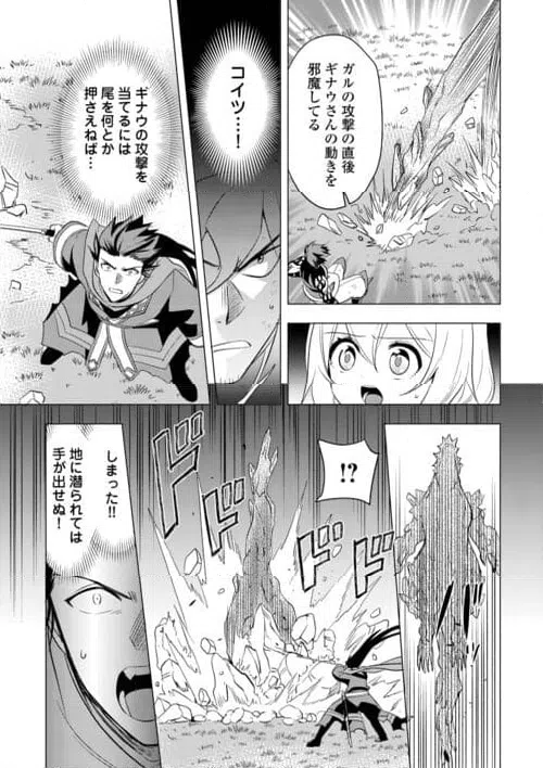 ページ 21 — 第23話
