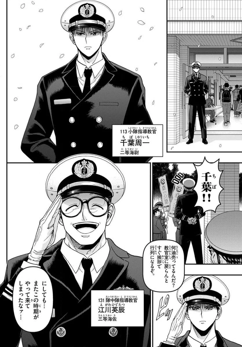 ページ 8 — 第346話