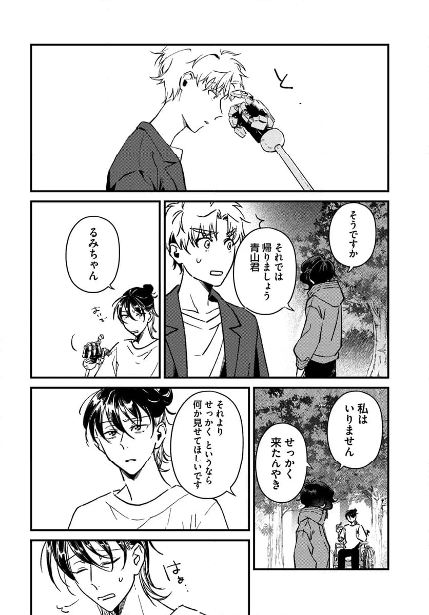 ページ 6 — 第11話