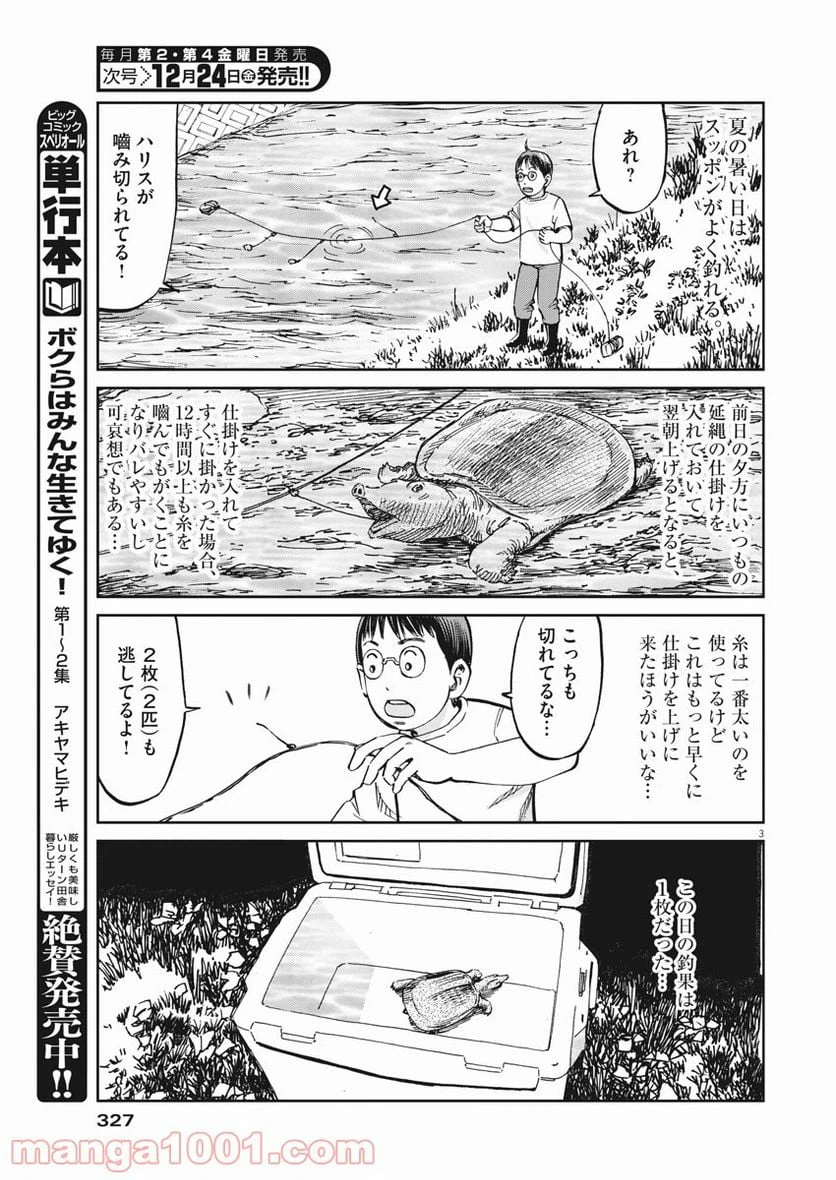 ページ 3 — 第32話