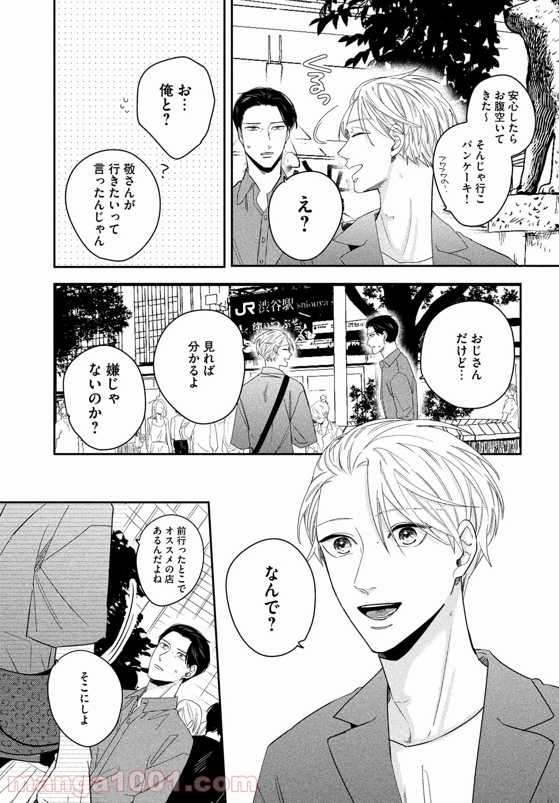 ページ 33 — 第1話