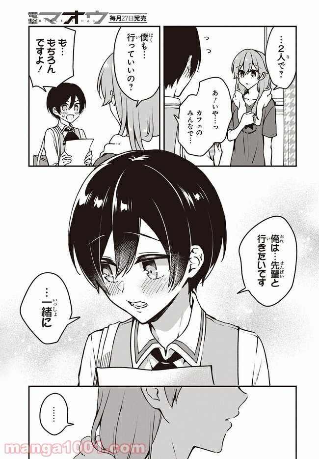 ページ 13 — 第9話