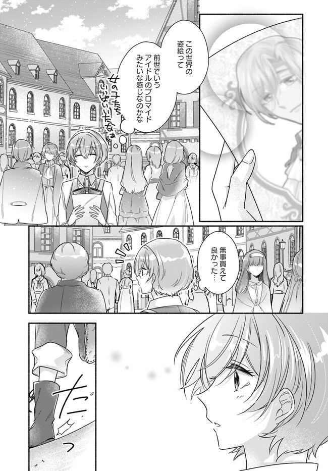 ページ 3 — 第2.1話