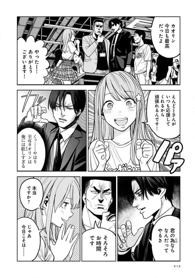 ページ 8 — 第1話