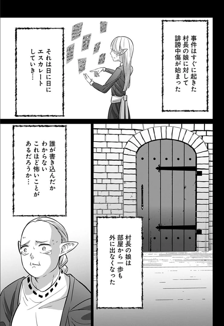 ページ 5 — 第30話