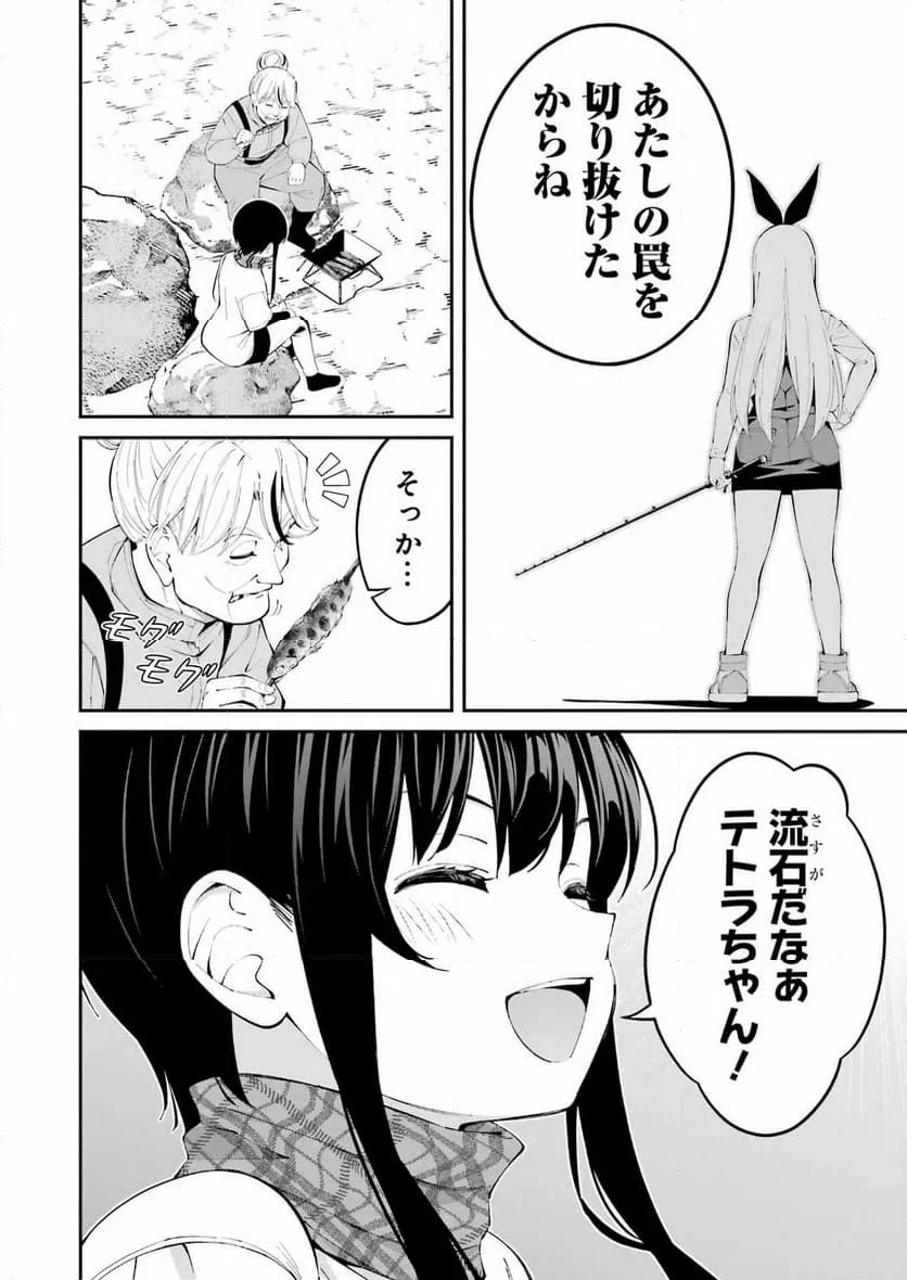 ページ 12 — 第46話