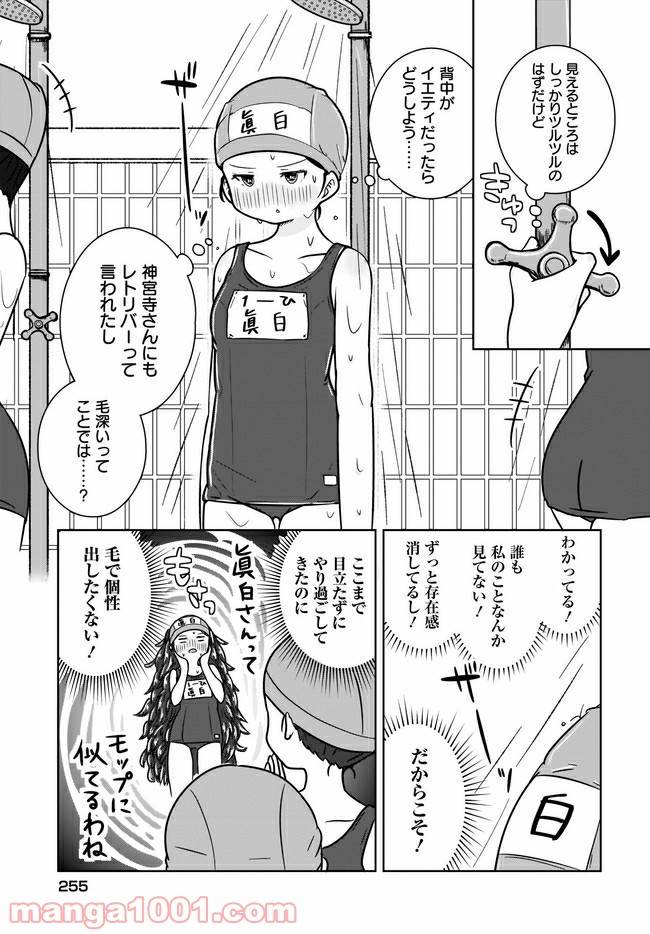 ページ 5 — 第4話