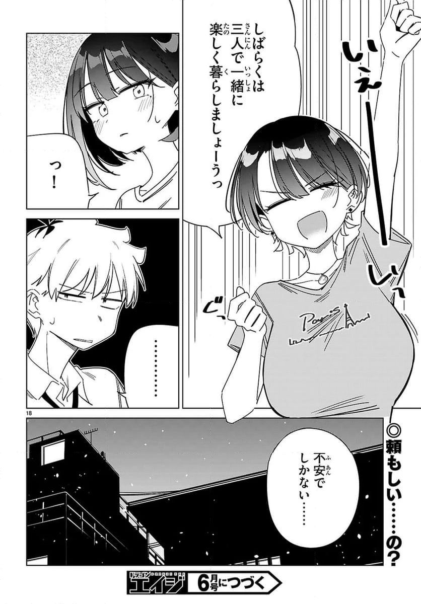 ページ 18 — 第10話