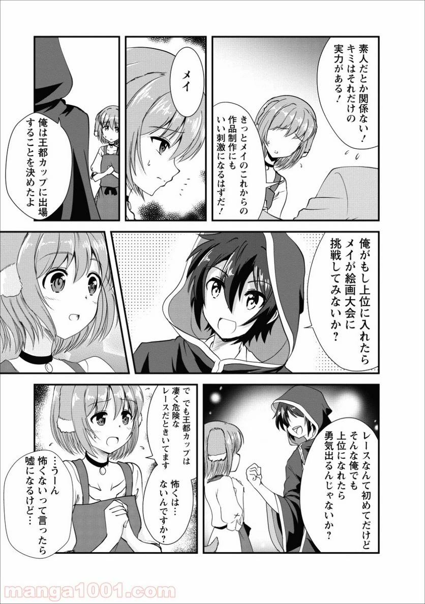 ページ 31 — 第15話