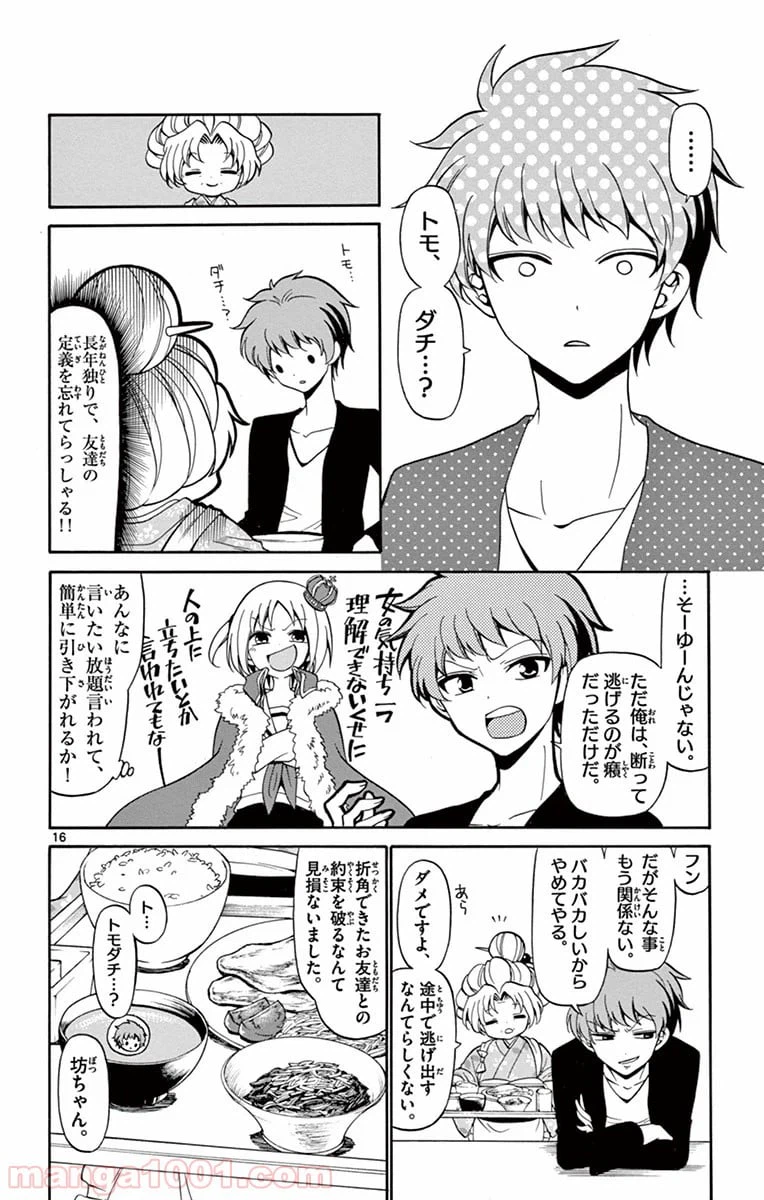 ページ 16 — 第2話