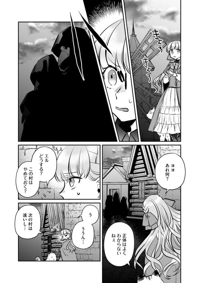 ページ 8 — 第4話