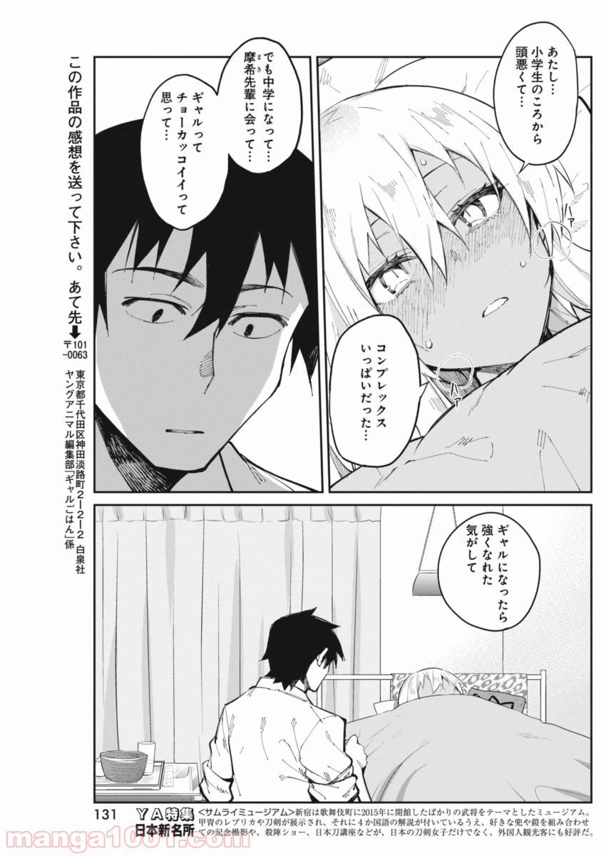 ページ 16 — 第20話