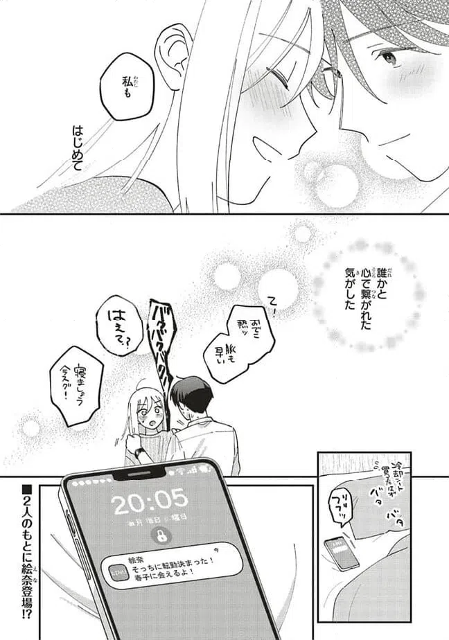 ページ 10 — 第10.3話