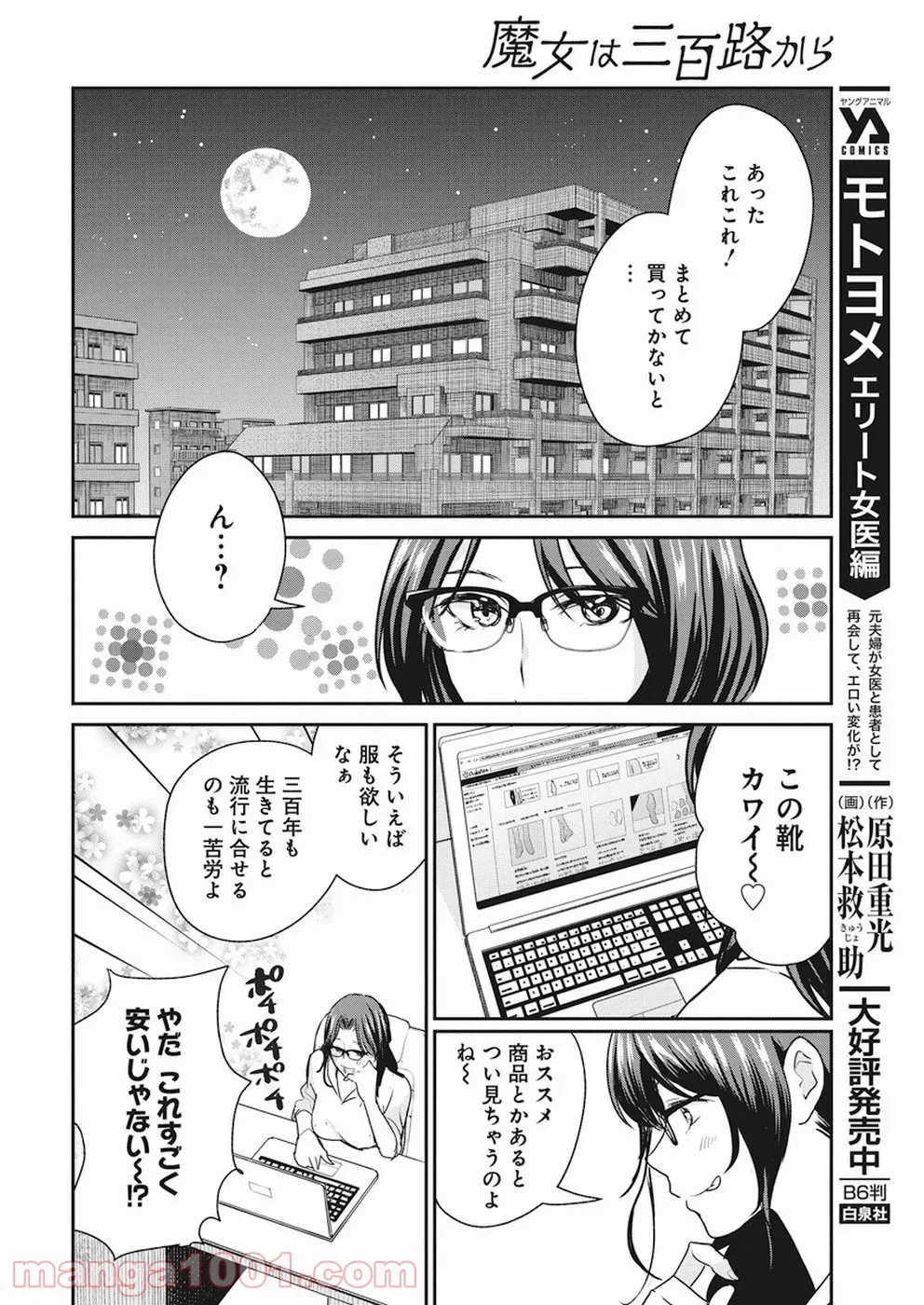 ページ 12 — 第6話