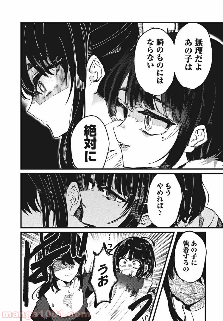 ページ 16 — 第12話