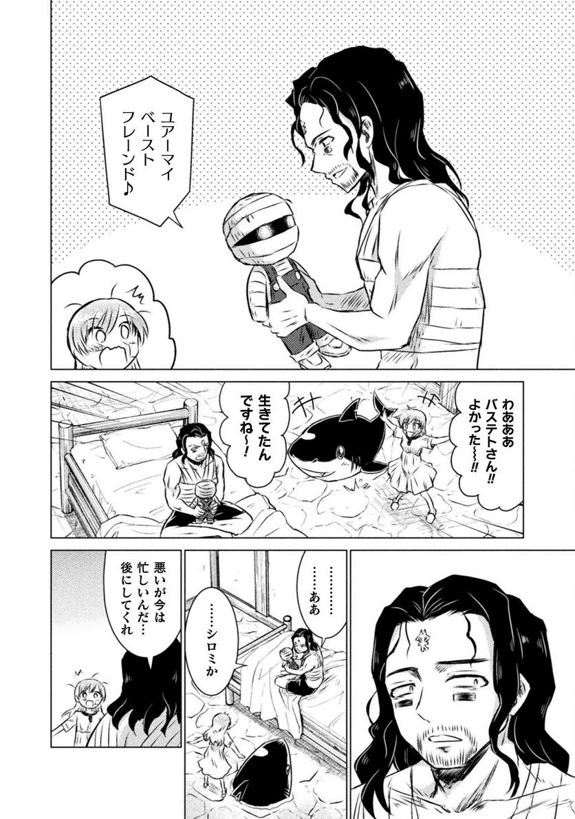 ページ 16 — 第19話