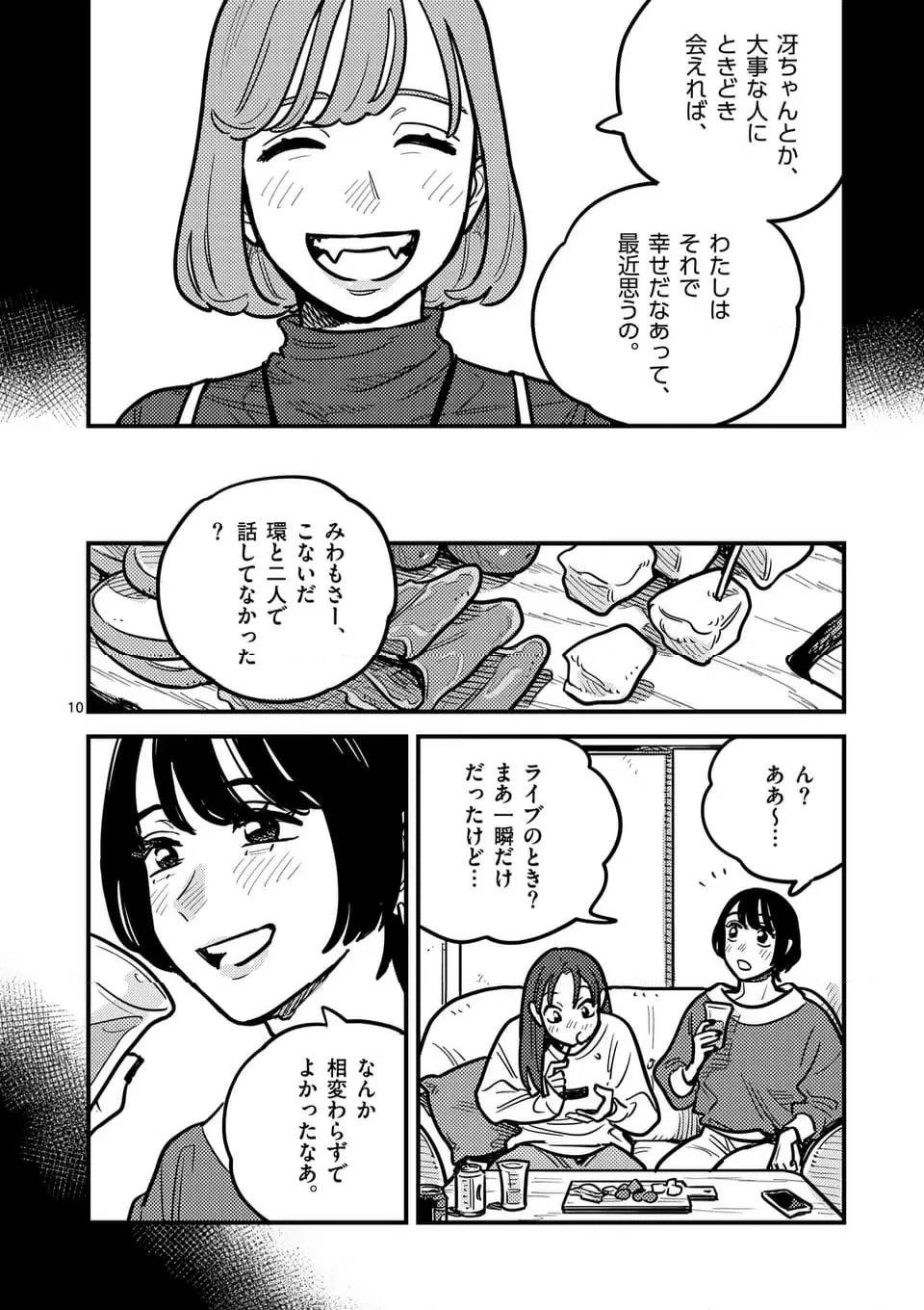 ページ 10 — 第133.1話