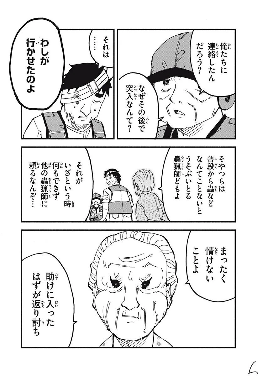 ページ 6 — 第3話