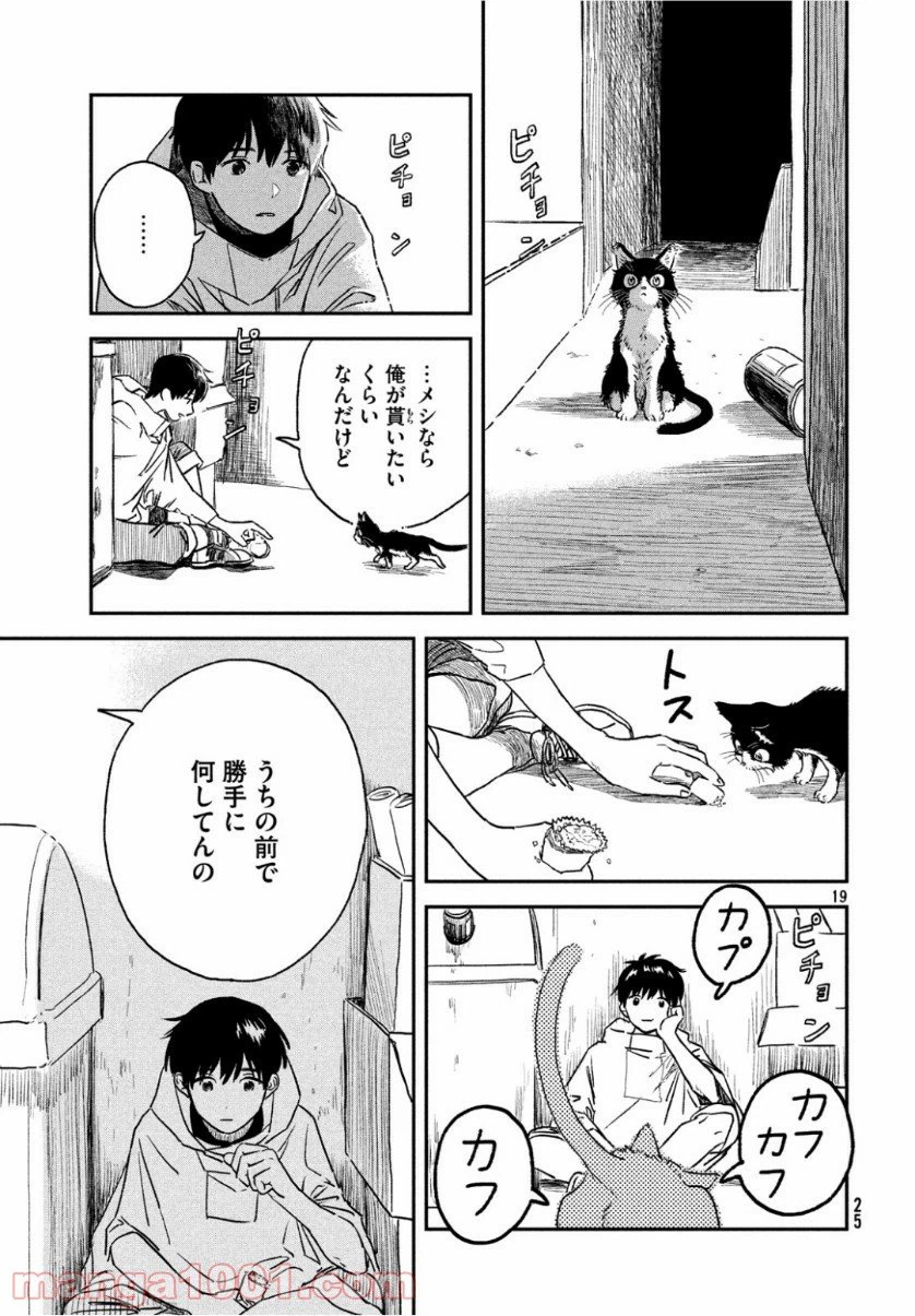 ページ 19 — 第1話