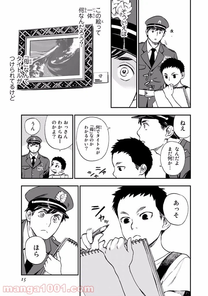 ページ 13 — 第9.5話