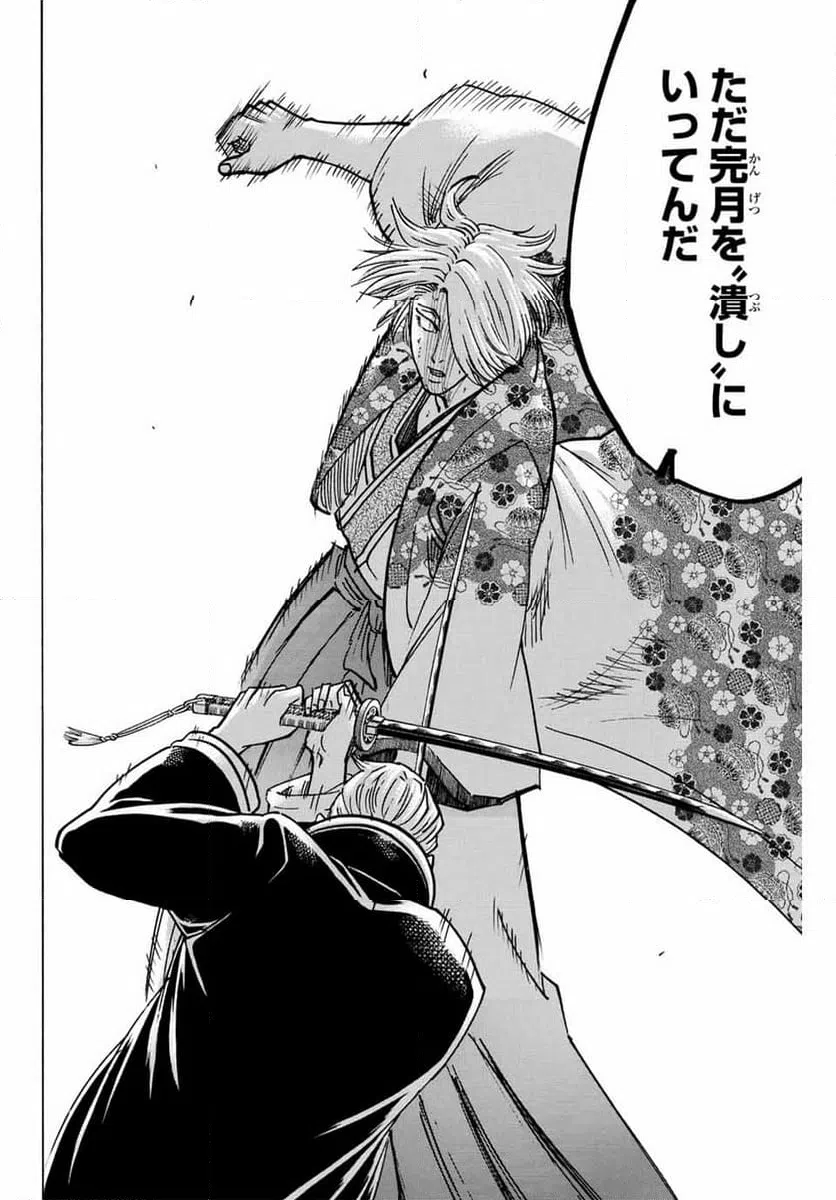 ページ 14 — 第265話