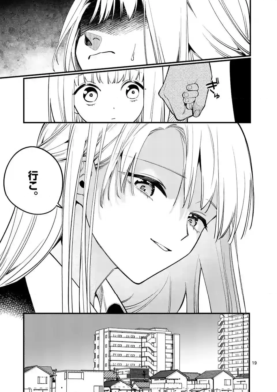 ページ 19 — 第79話