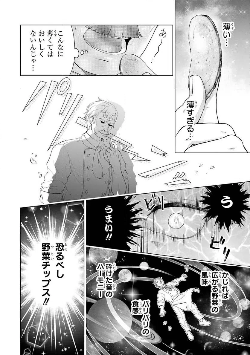 ページ 40 — 第8話