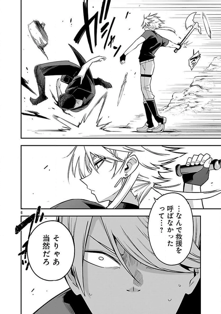 ページ 8 — 第24話